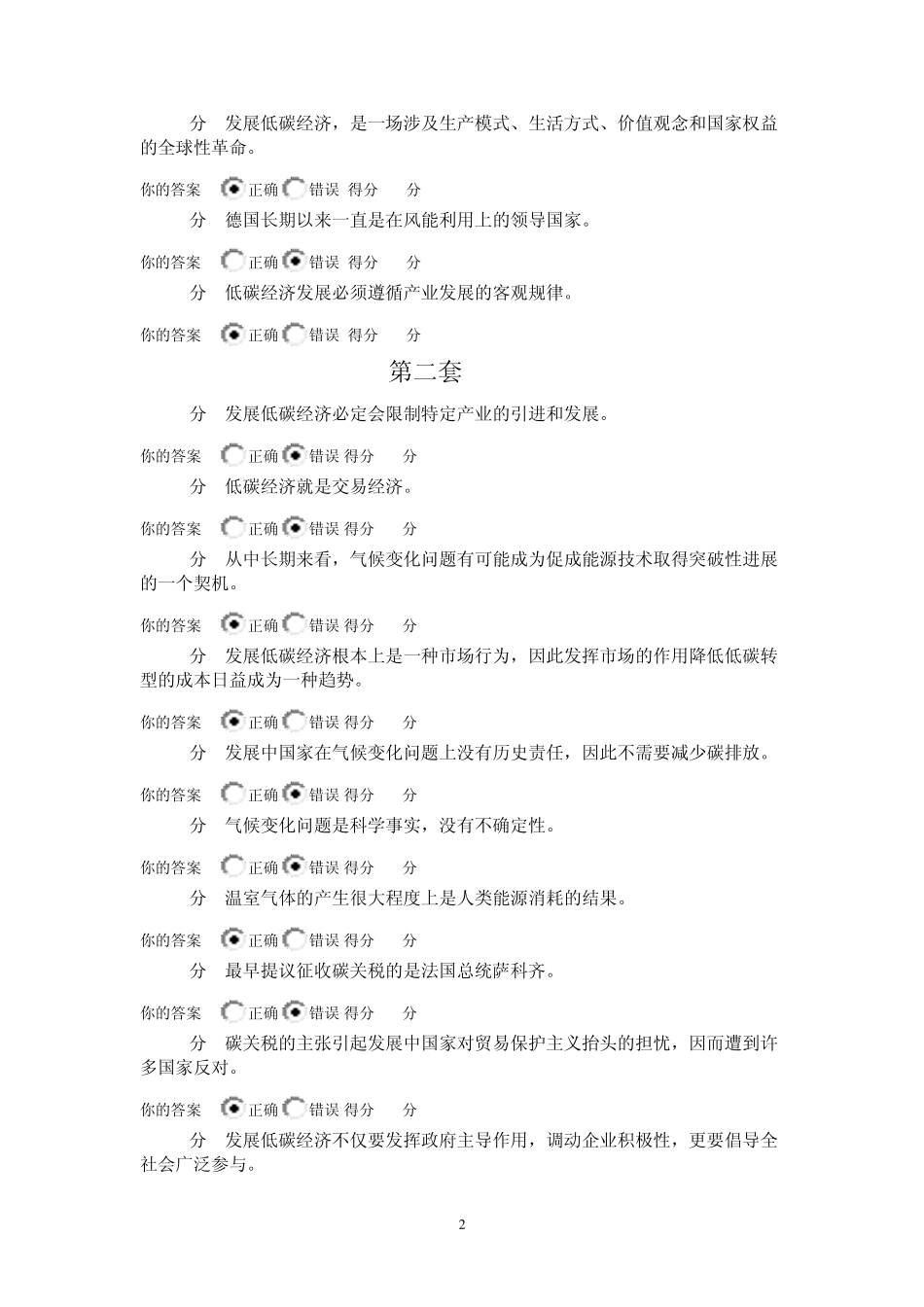 广西公需科目考试判断题_第2页