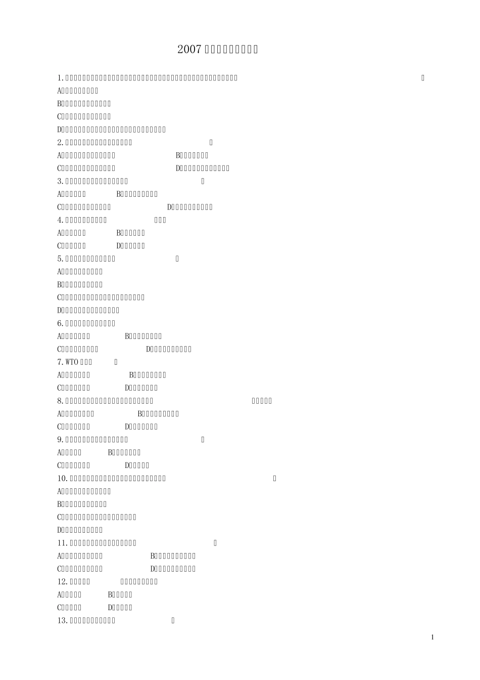 广西农村信用社考试历年真题(20072011)1_第1页
