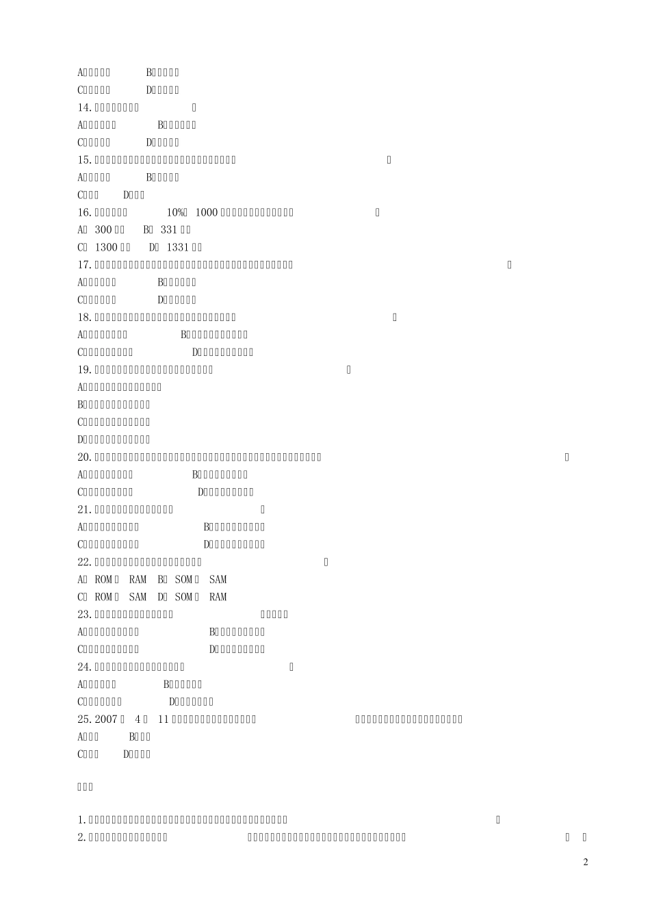 广西农村信用社考试历年真题(20072011)1_第2页
