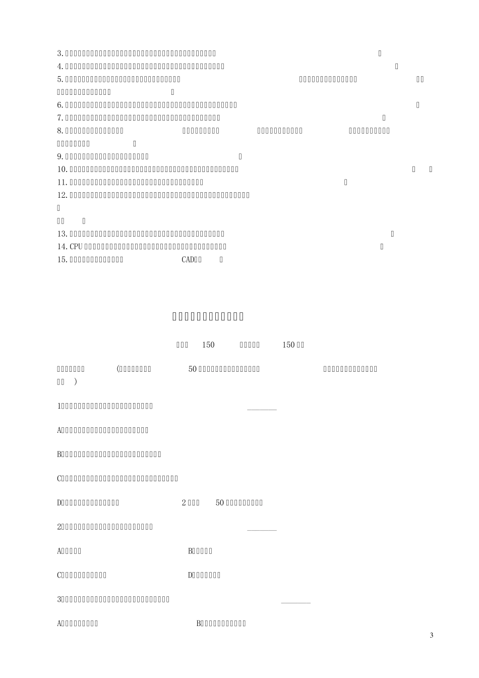 广西农村信用社考试历年真题(20072011)1_第3页