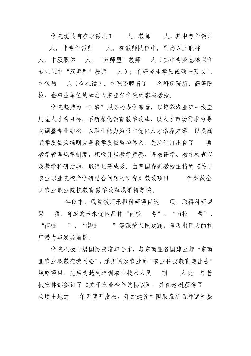 广西农业职业技术学院自评报告_第2页