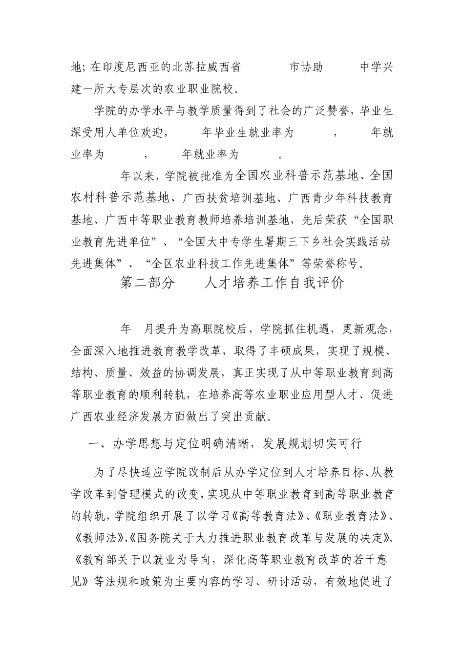 广西农业职业技术学院自评报告_第3页