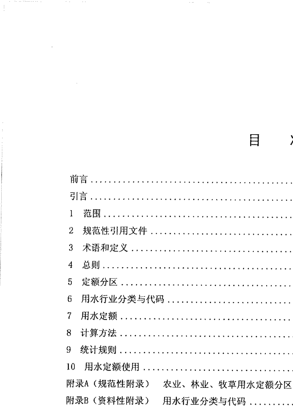 广西农林牧渔业及农村居民生活用水定额_第2页