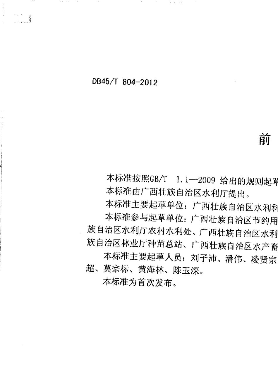 广西农林牧渔业及农村居民生活用水定额_第3页