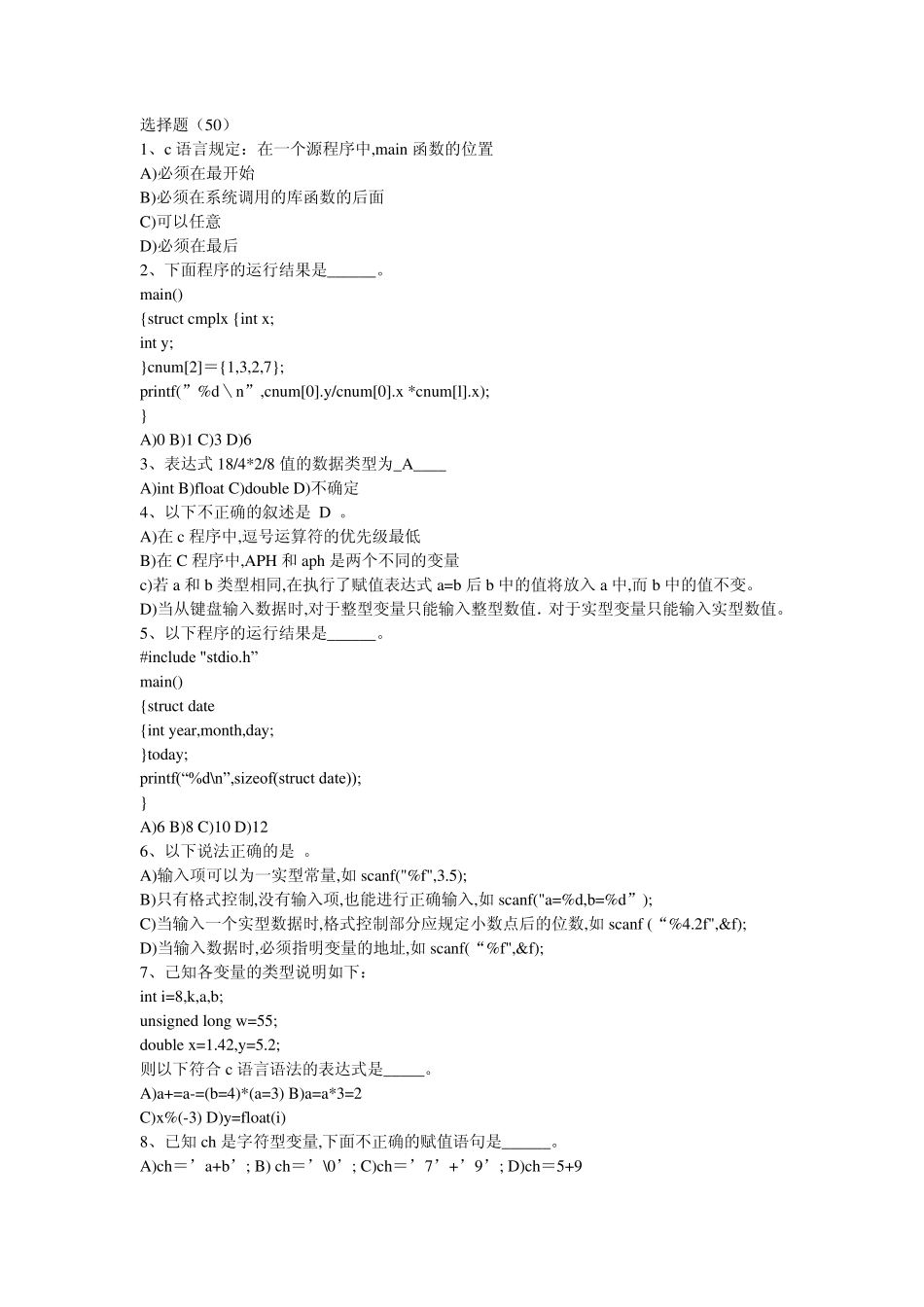 广西区计算机等级二级C试题_第1页