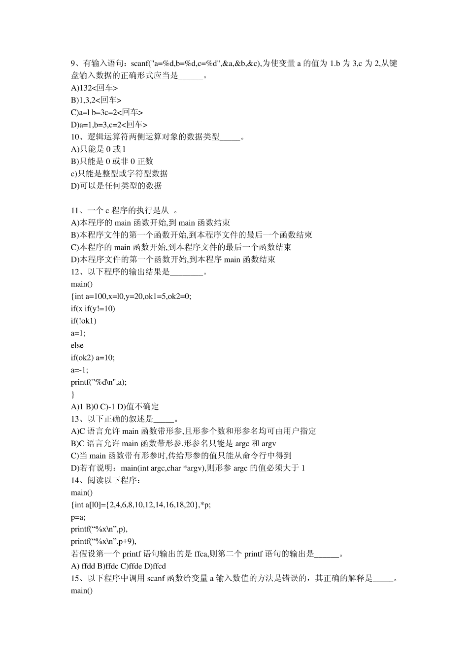 广西区计算机等级二级C试题_第2页