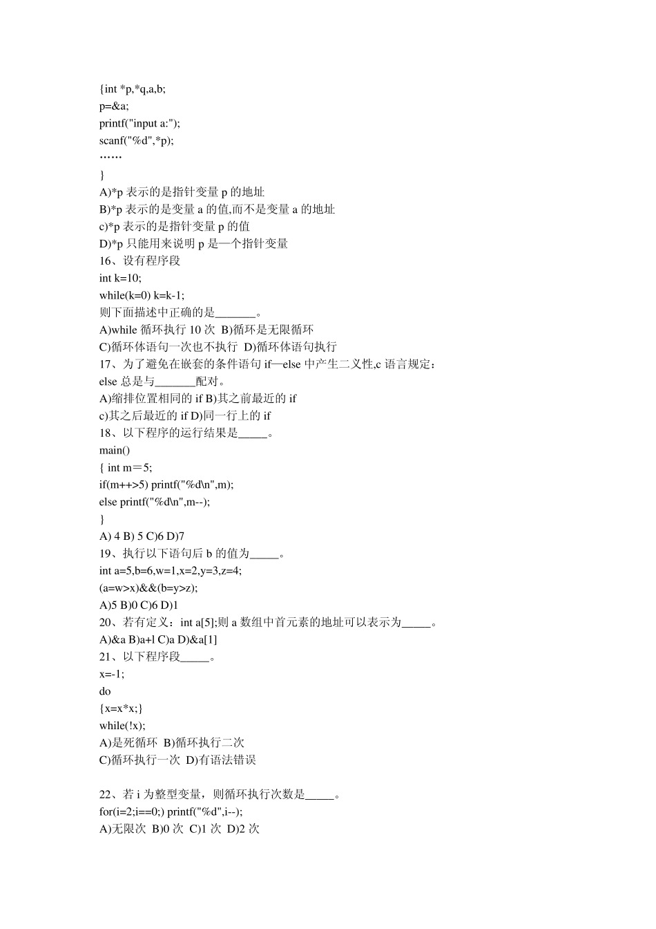 广西区计算机等级二级C试题_第3页