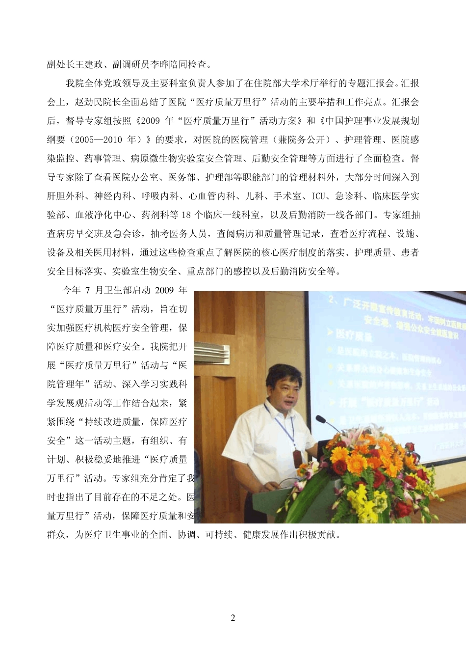 广西医科大学第一临床医学院简报_第3页