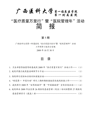 广西医科大学第一临床医学院简报