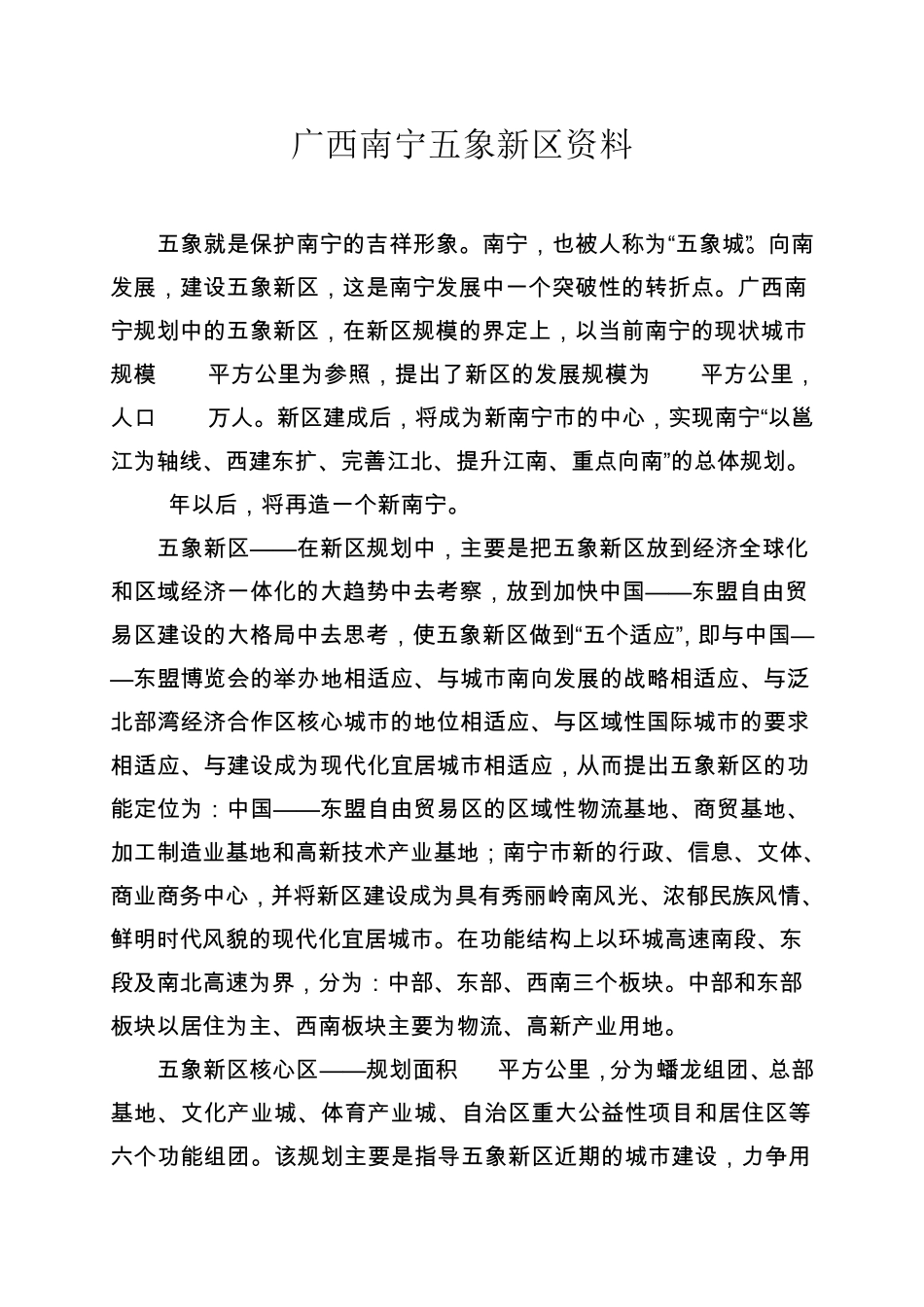 广西南宁五象新区资料_第1页