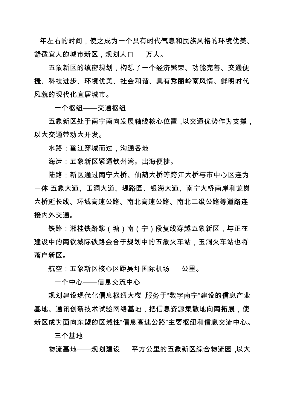 广西南宁五象新区资料_第2页