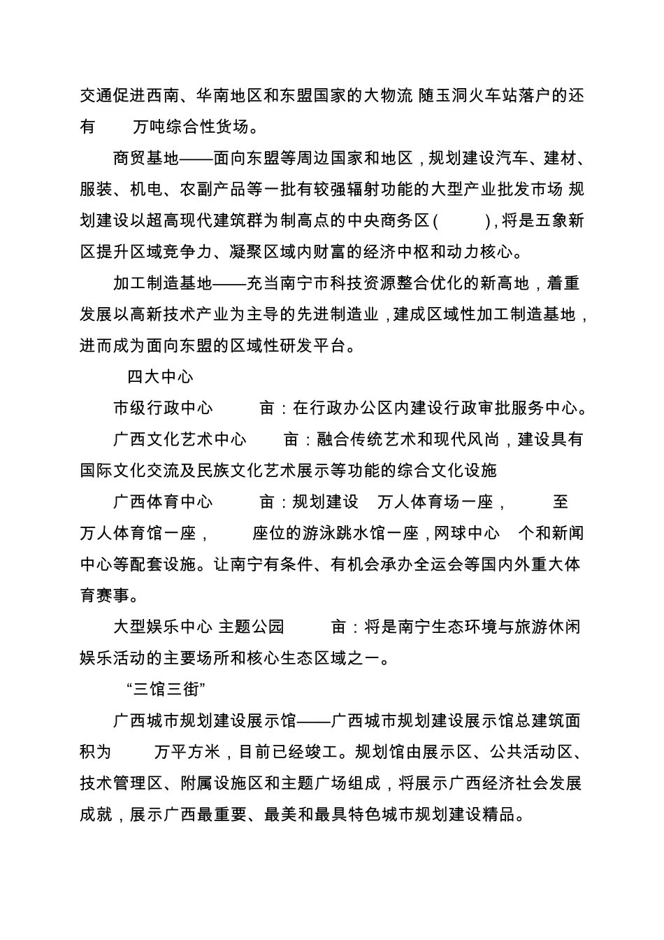 广西南宁五象新区资料_第3页