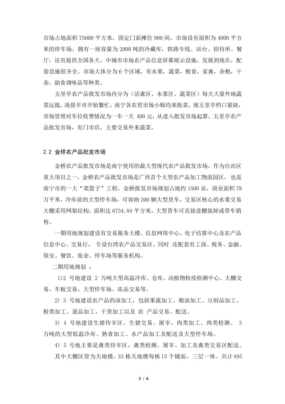 广西南宁市蔬菜批发市场总汇_第3页
