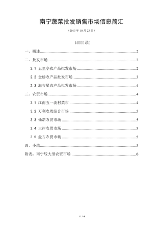 广西南宁市蔬菜批发市场总汇