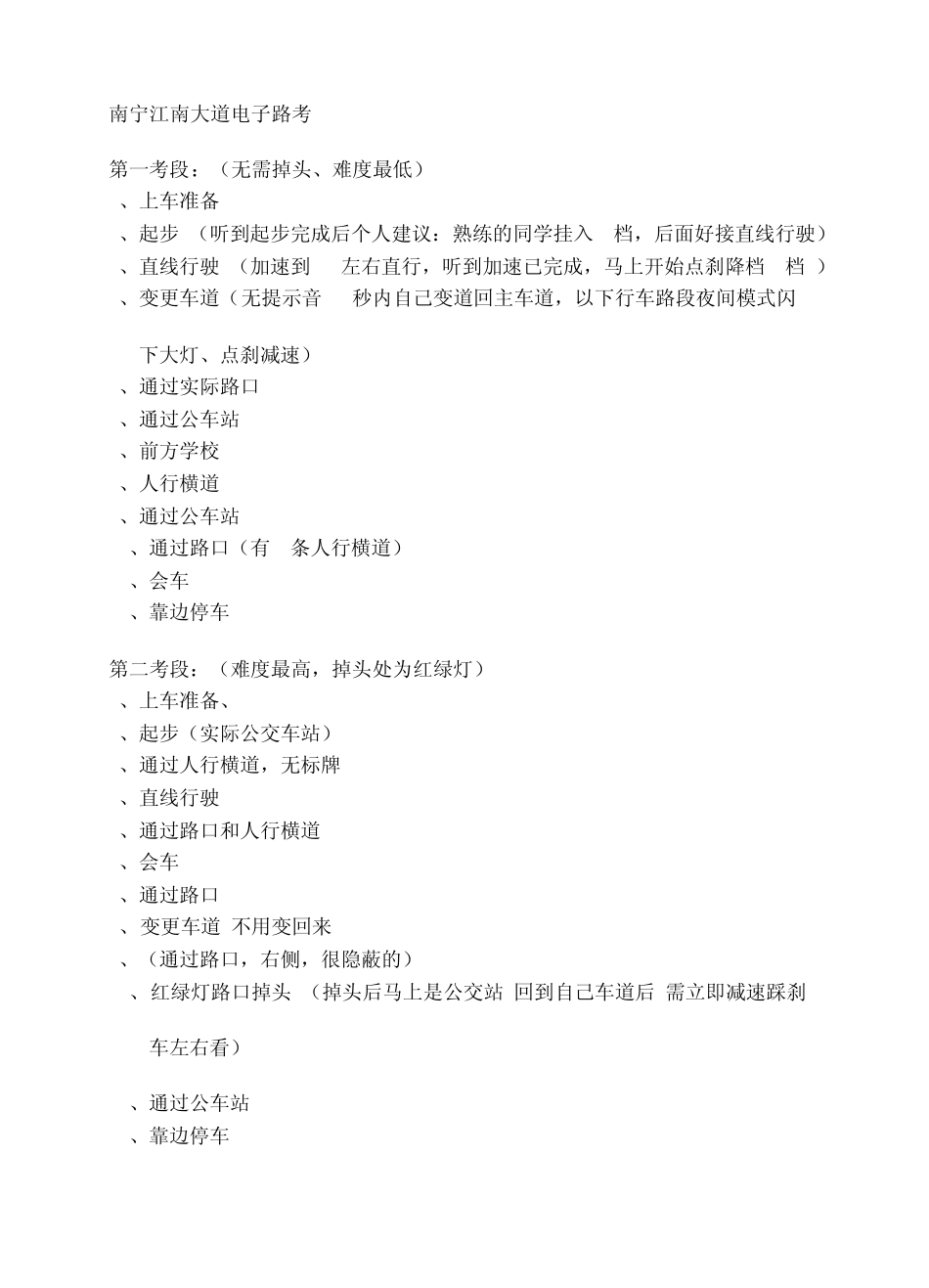 广西南宁江南大道电子路考(科目三)评分标准_第1页