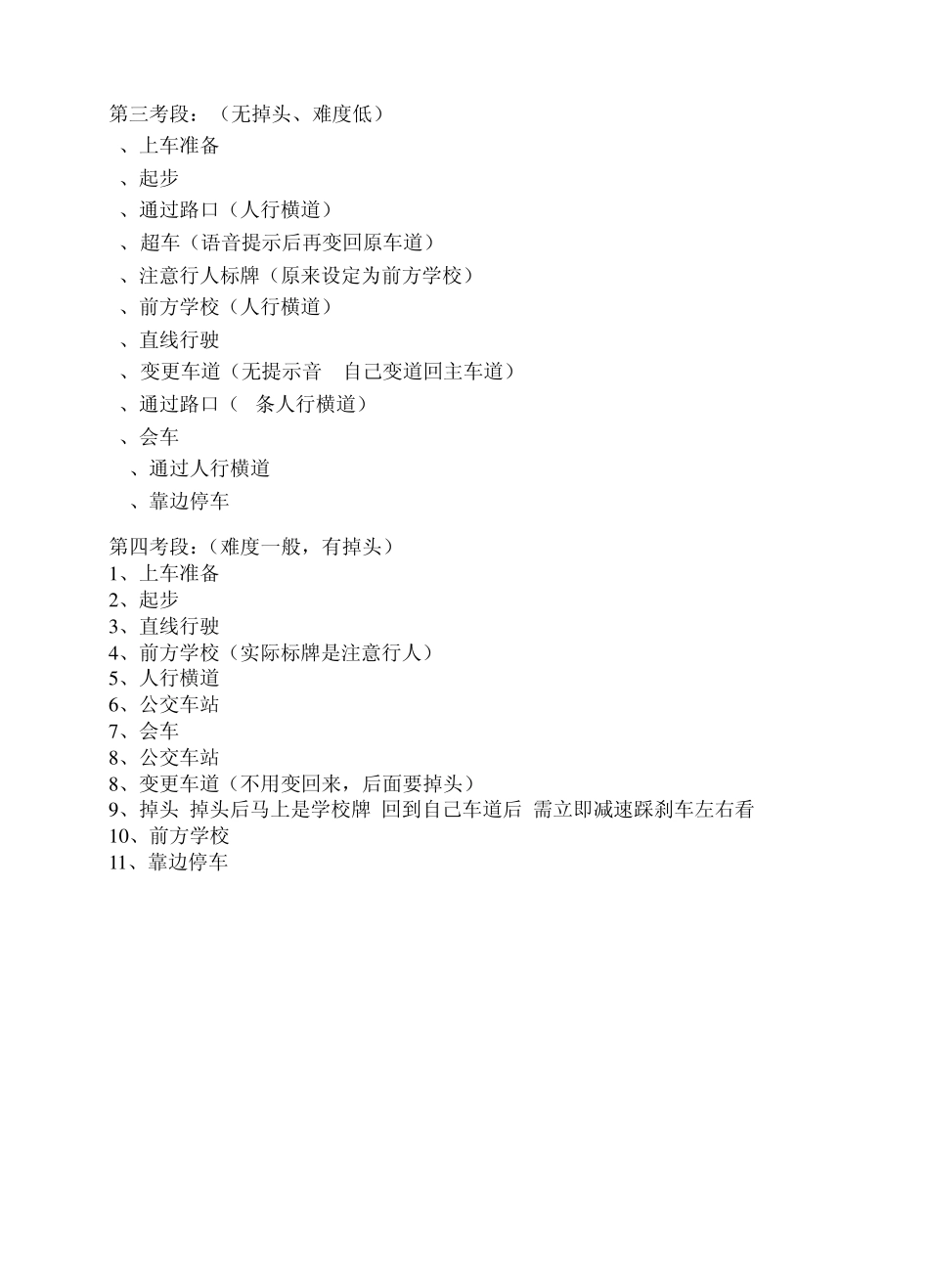 广西南宁江南大道电子路考(科目三)评分标准_第2页