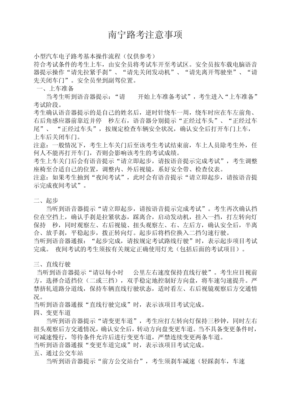 广西南宁江南大道电子路考(科目三)评分标准_第3页
