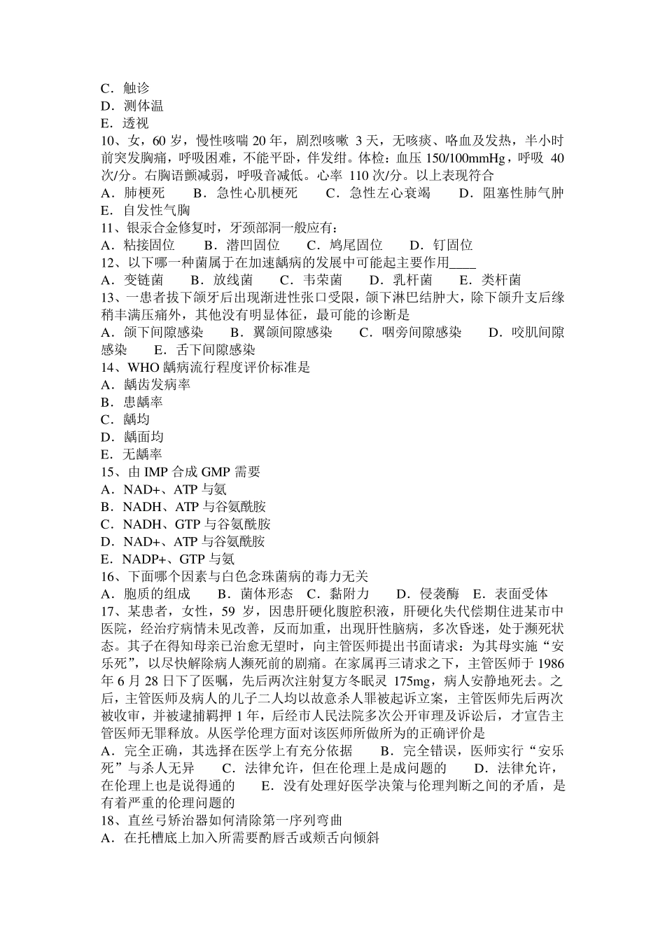 广西口腔执业医师药理学：硝苯地平试题_第2页