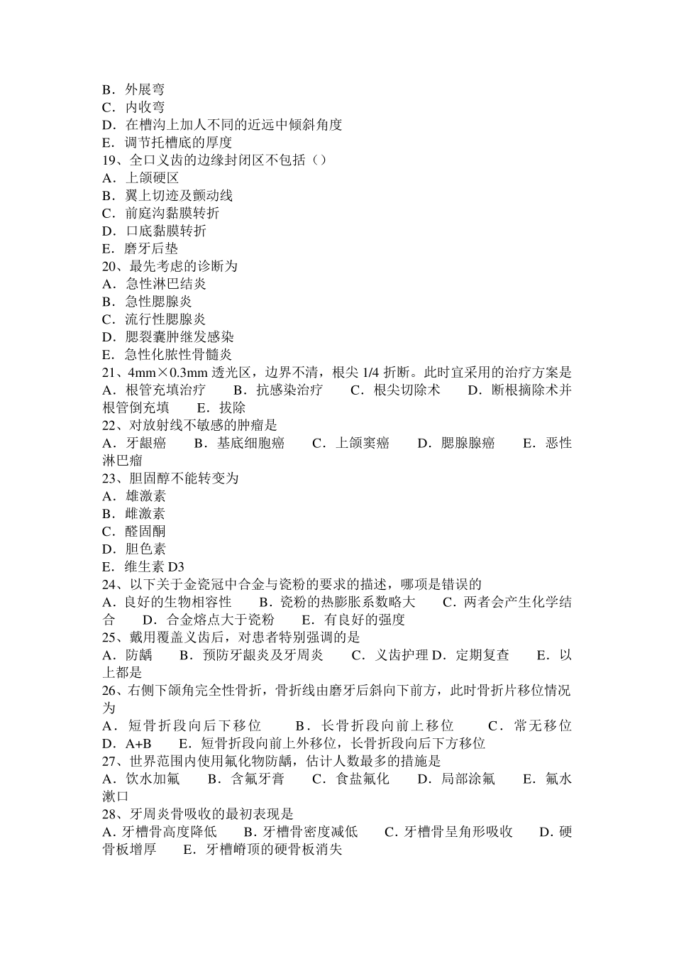 广西口腔执业医师药理学：硝苯地平试题_第3页