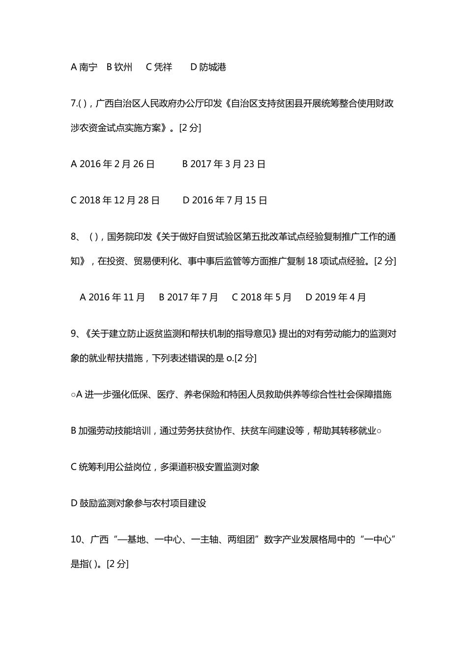 广西发展新机遇(共50题,共100分)_第3页