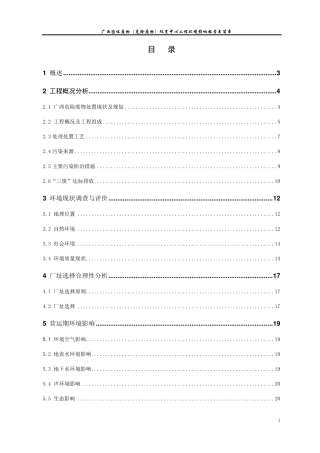 广西固体废物(危险废物)处置中心工程环境影响报告书简本