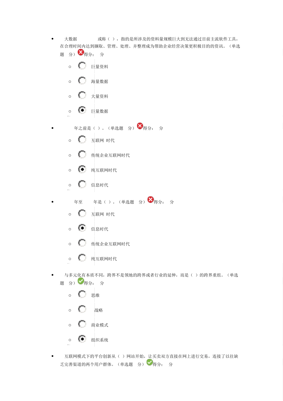 广西在线继续教育考试：互联网+开发合作84分_第2页