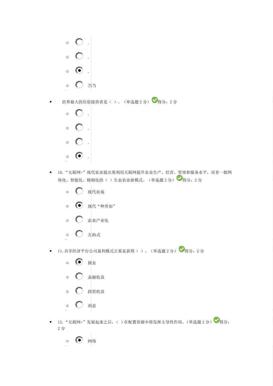 广西在线继续教育考试：互联网+开发合作84分_第3页