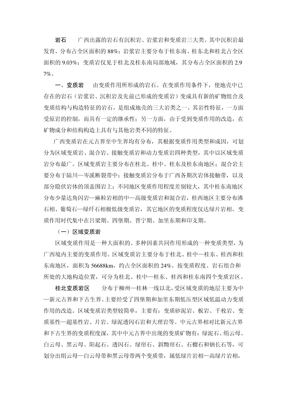 广西地层岩性_第1页