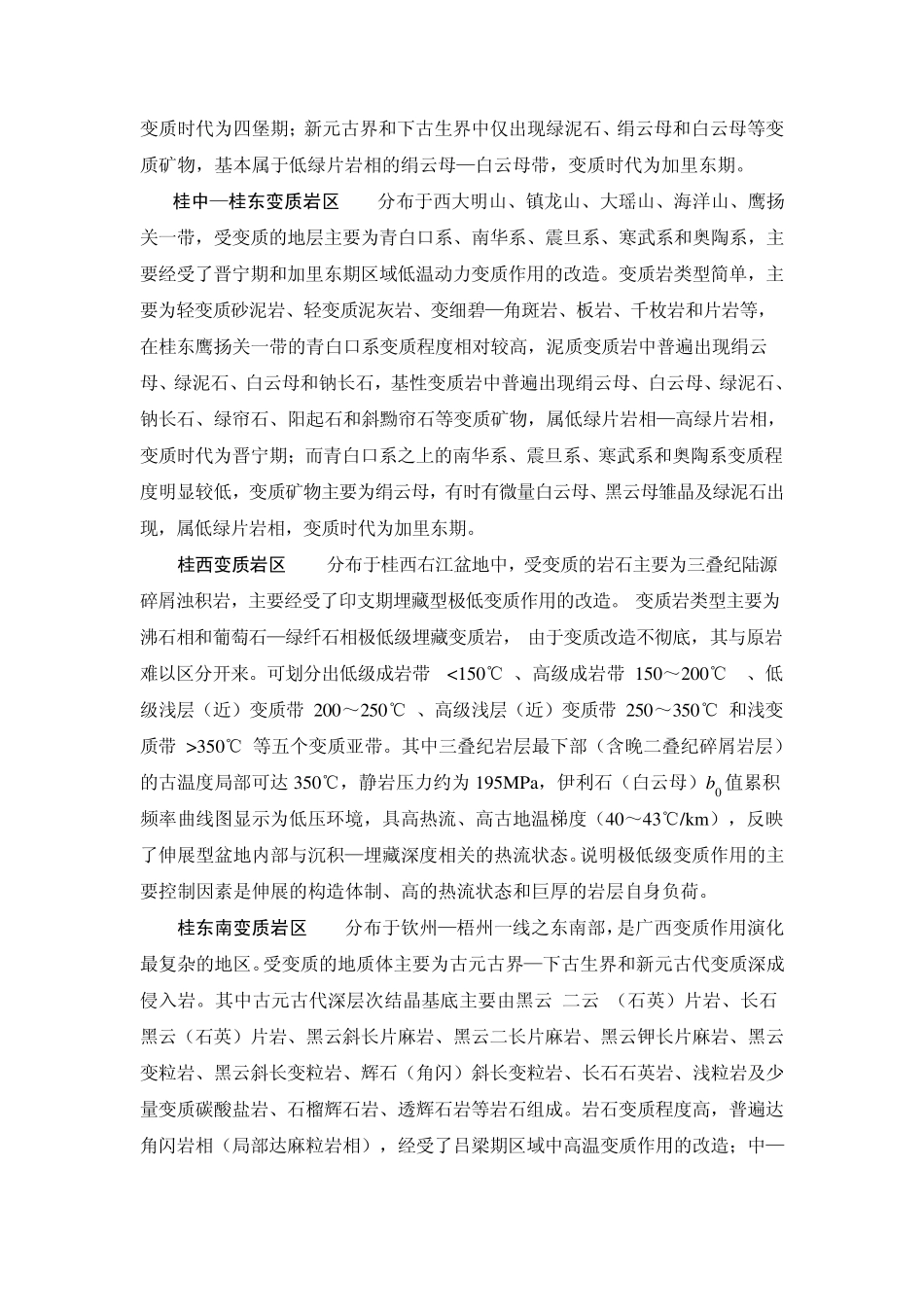 广西地层岩性_第2页