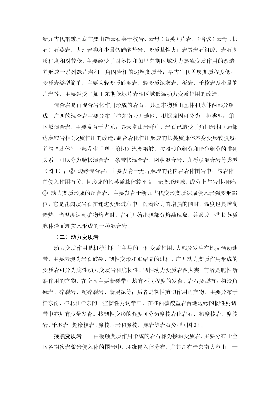 广西地层岩性_第3页