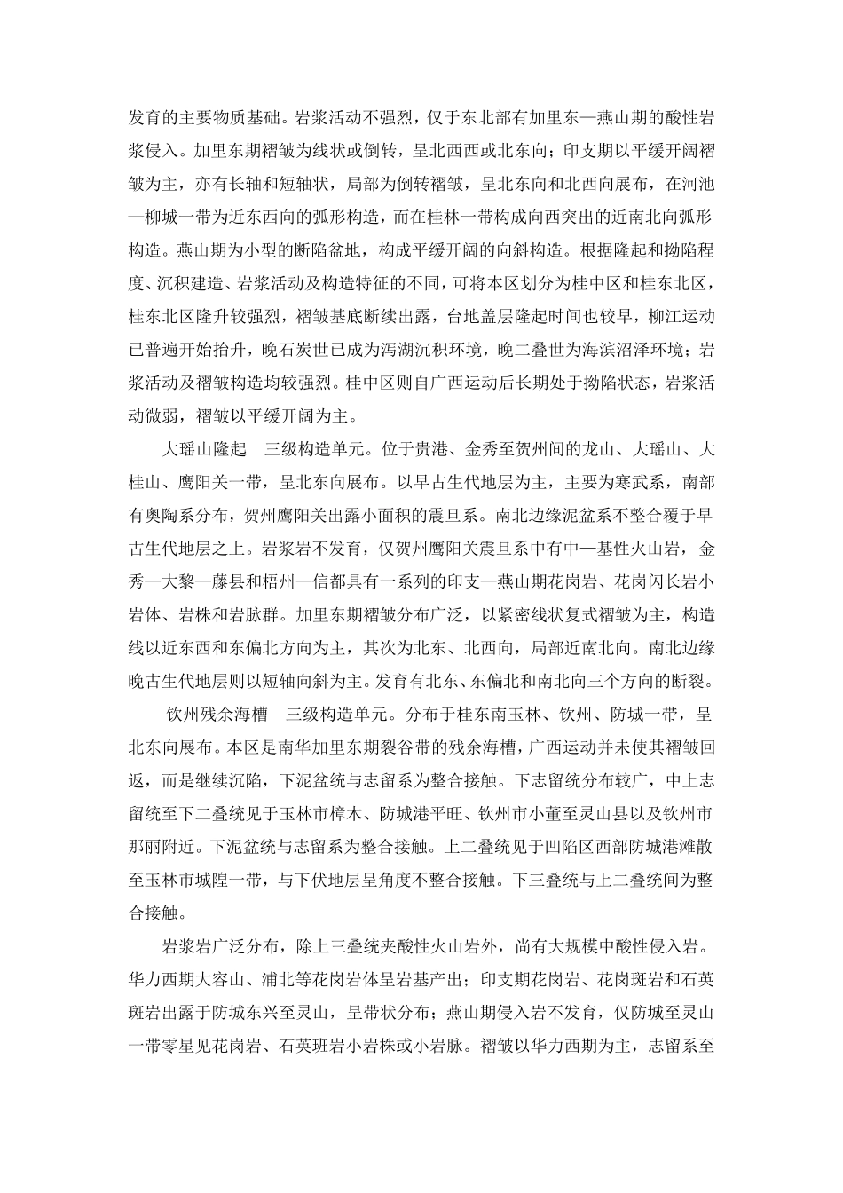 广西地质构造_第2页