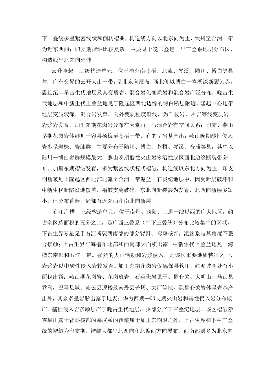 广西地质构造_第3页