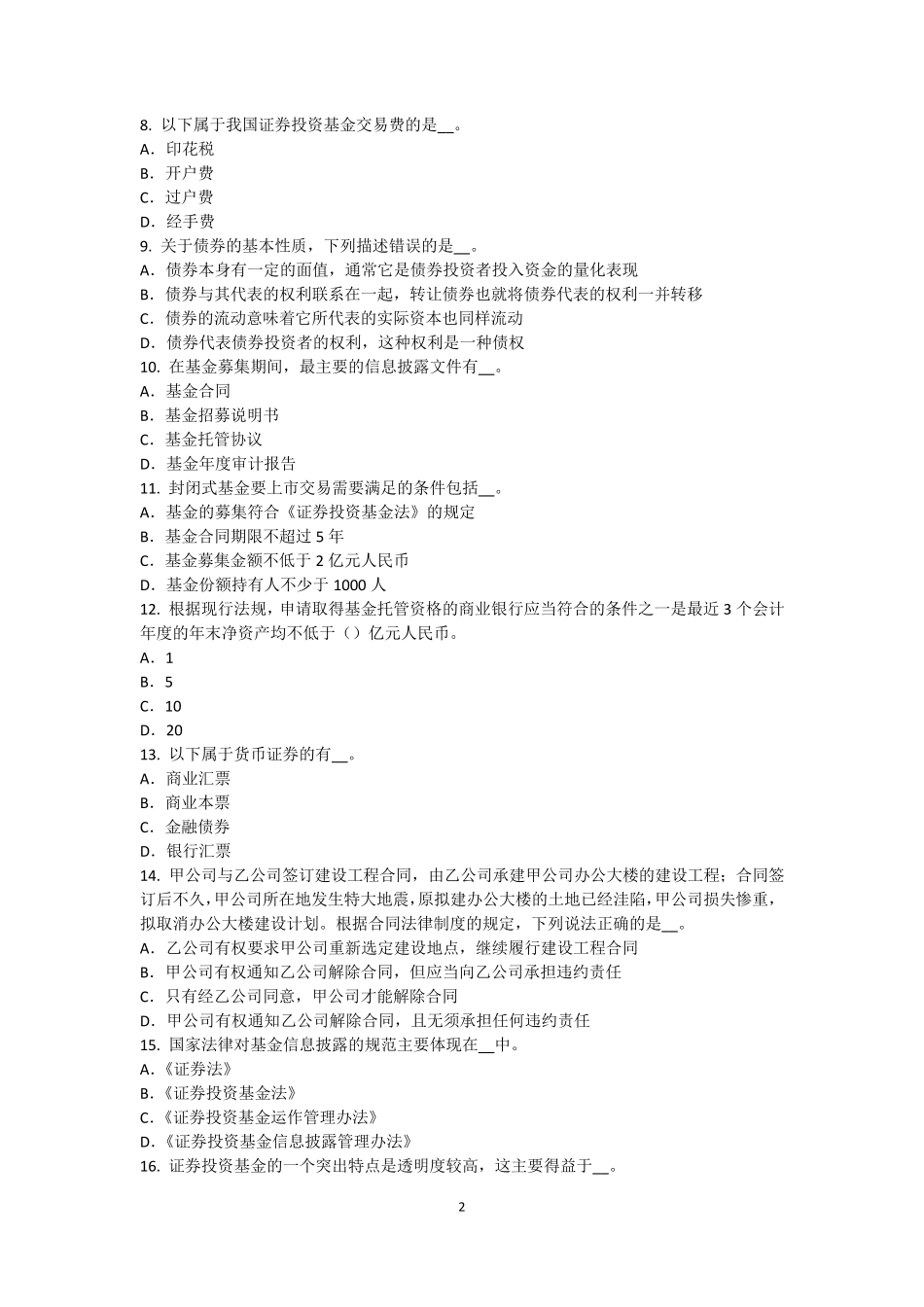 广西基金从业资格：货币市场工具试题_第2页