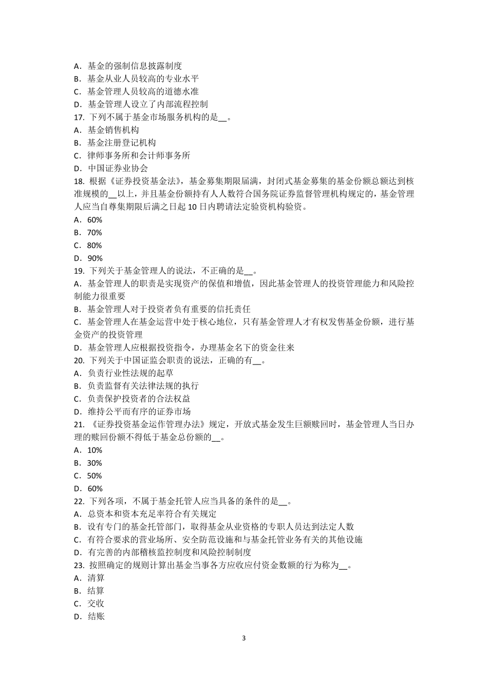 广西基金从业资格：货币市场工具试题_第3页