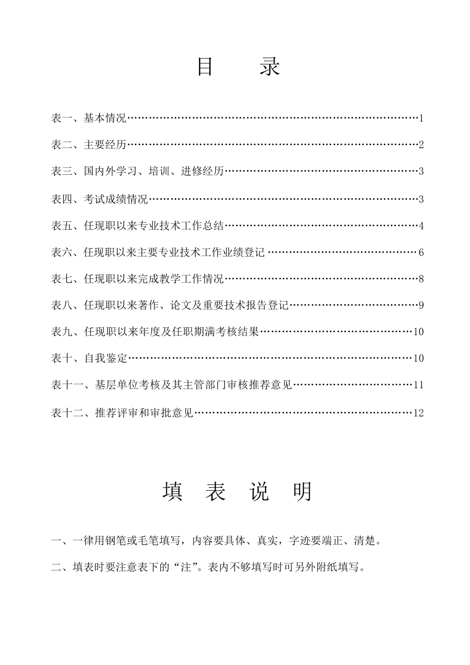 广西壮族自治区中级专业技术资格评审表_第2页
