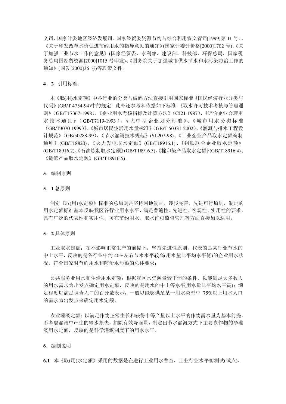 广西壮族自治区主要行业取水定额_第3页