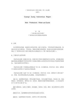 广西壮族自治区主要行业取水定额