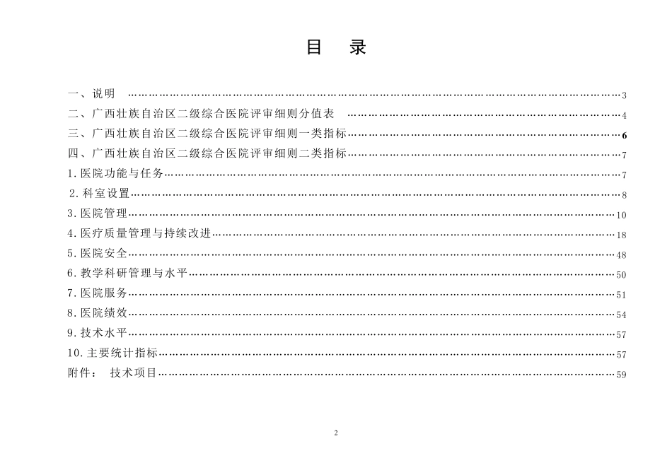 广西壮族自治区二级综合医院评审细则_第2页
