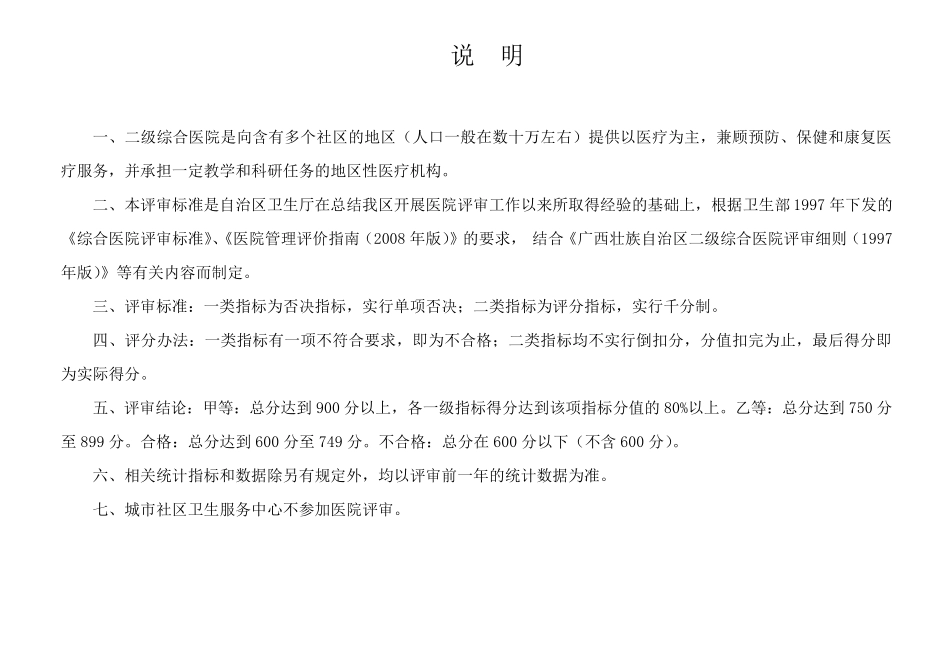广西壮族自治区二级综合医院评审细则_第3页