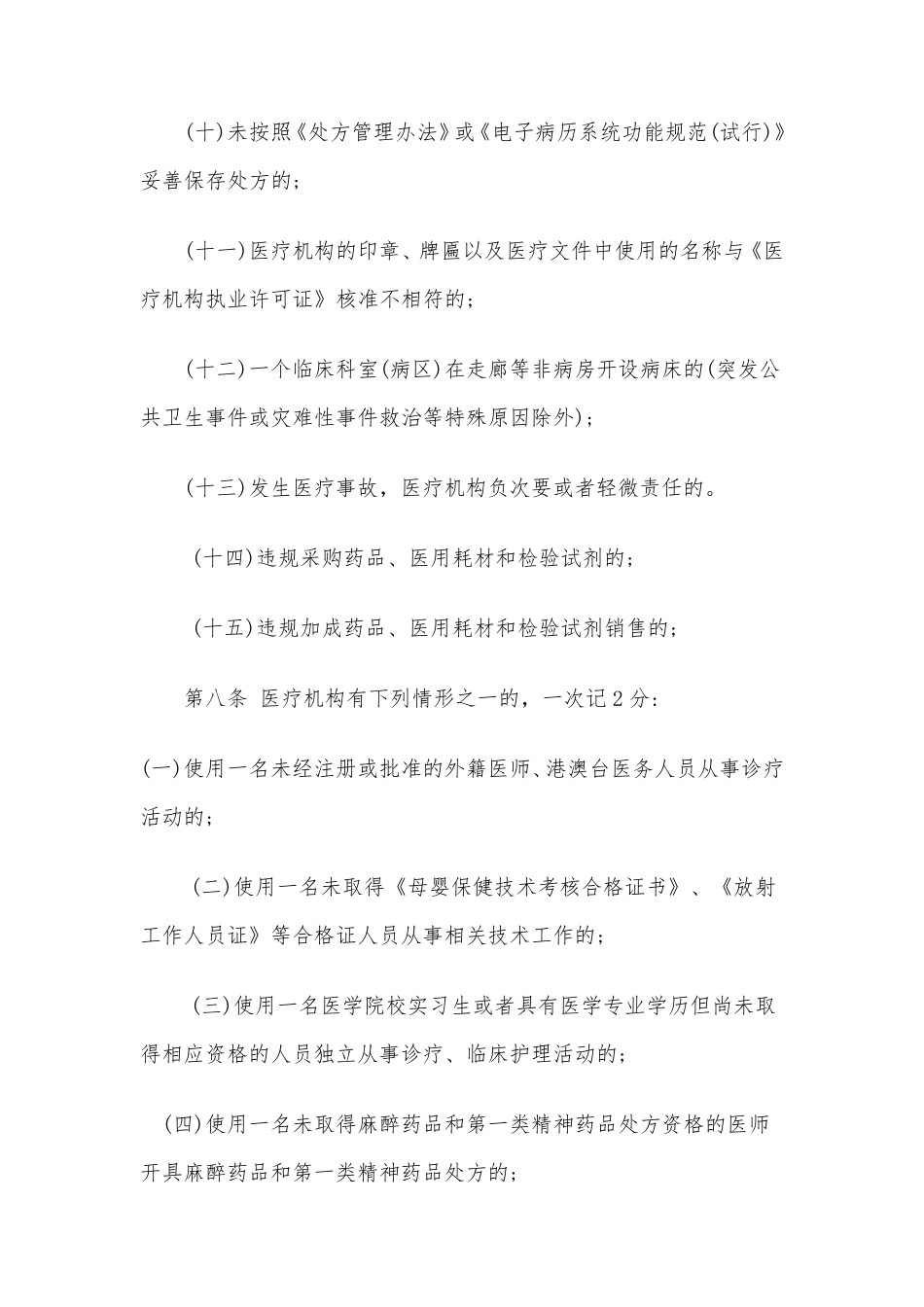广西壮族自治区医疗机构不良执业行为记分管理暂行办法_第3页