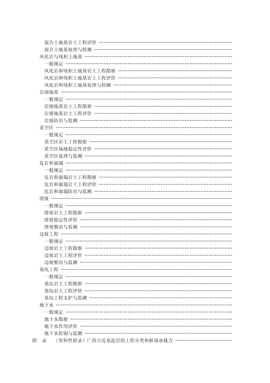 广西壮族自治区地方标准_第3页