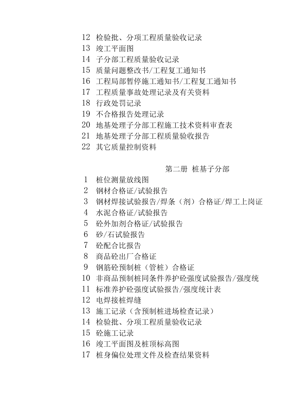 广西壮族自治区工程竣工验收文件和资料目录_第2页