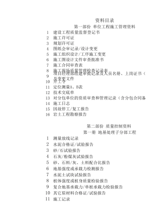 广西壮族自治区工程竣工验收文件和资料目录