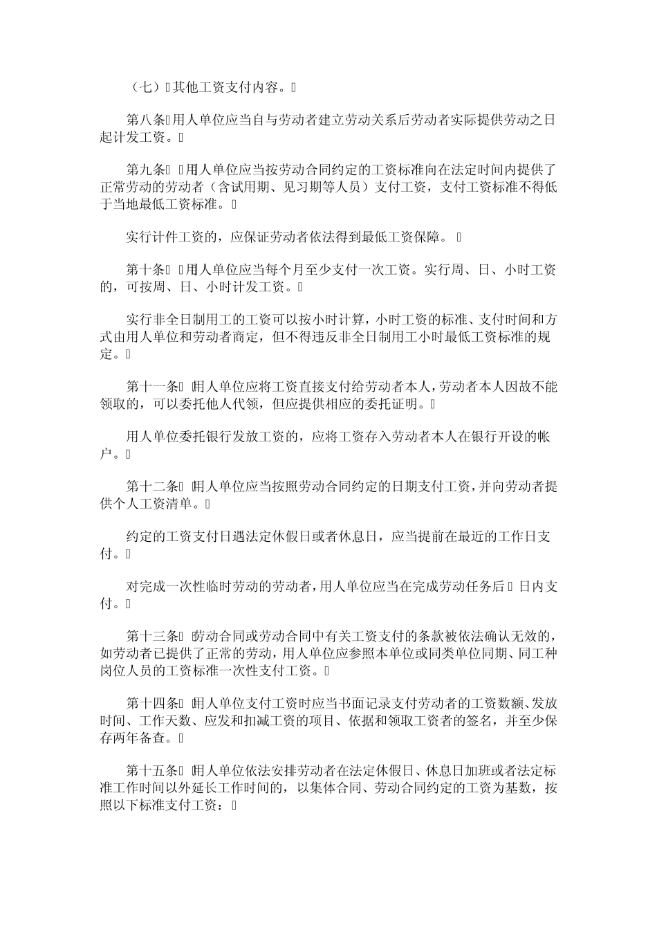 广西壮族自治区工资支付暂行规定(桂劳社发[2003]142号)_第2页