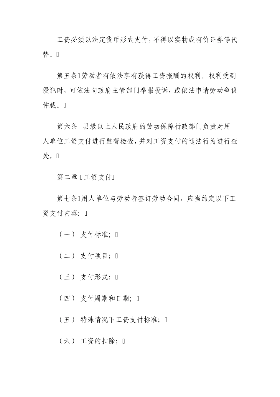 广西壮族自治区工资支付暂行规定_第2页