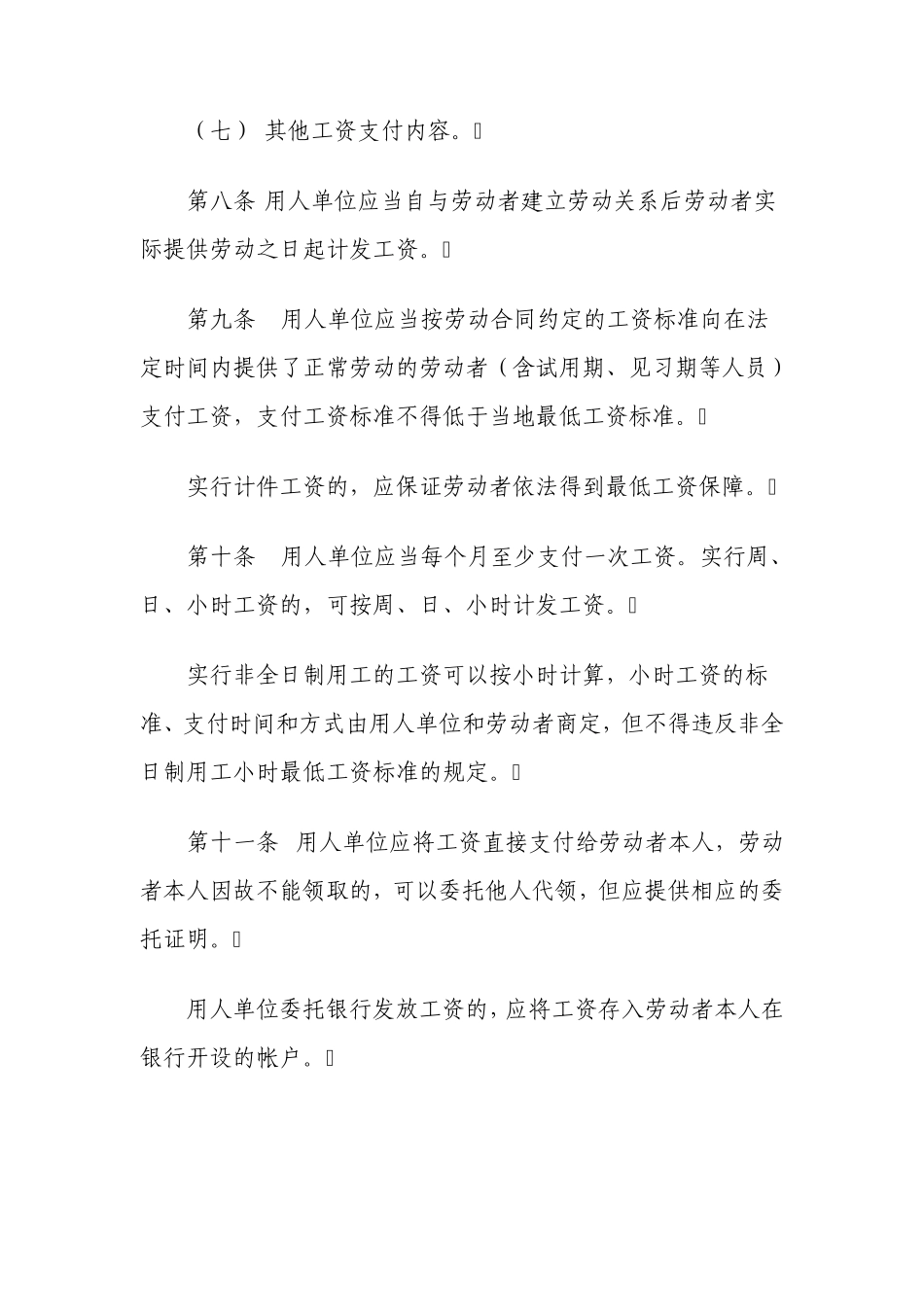 广西壮族自治区工资支付暂行规定_第3页