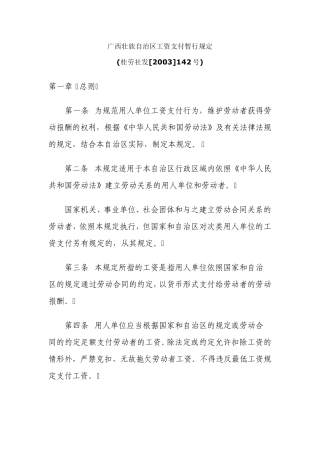 广西壮族自治区工资支付暂行规定