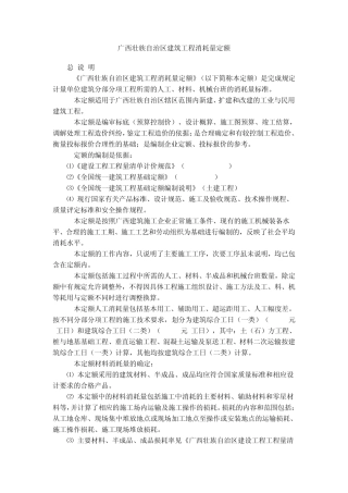 广西壮族自治区建筑工程消耗量定额