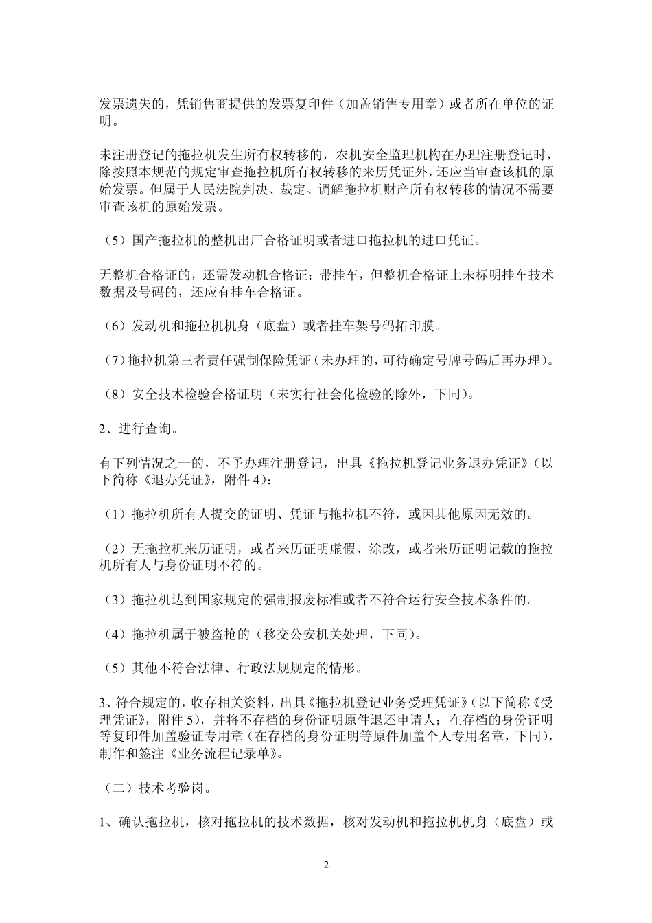 广西壮族自治区拖拉机登记工作规范_第2页