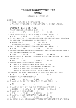 广西壮族自治区普通高中高一信息技术学业水平考试模拟题
